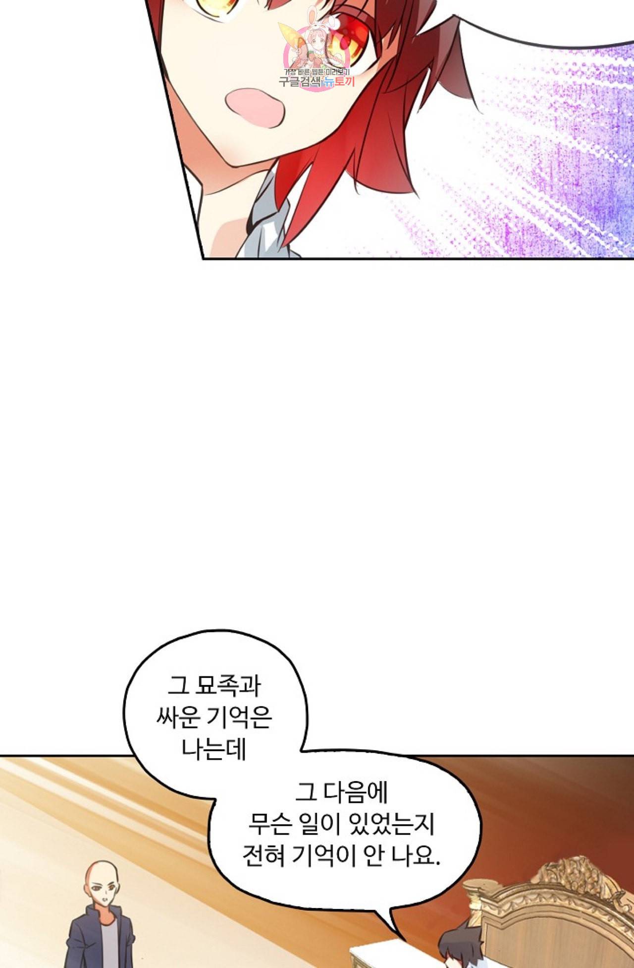 사신 영웅전 바보 마법사 영웅이 되다 103화 45