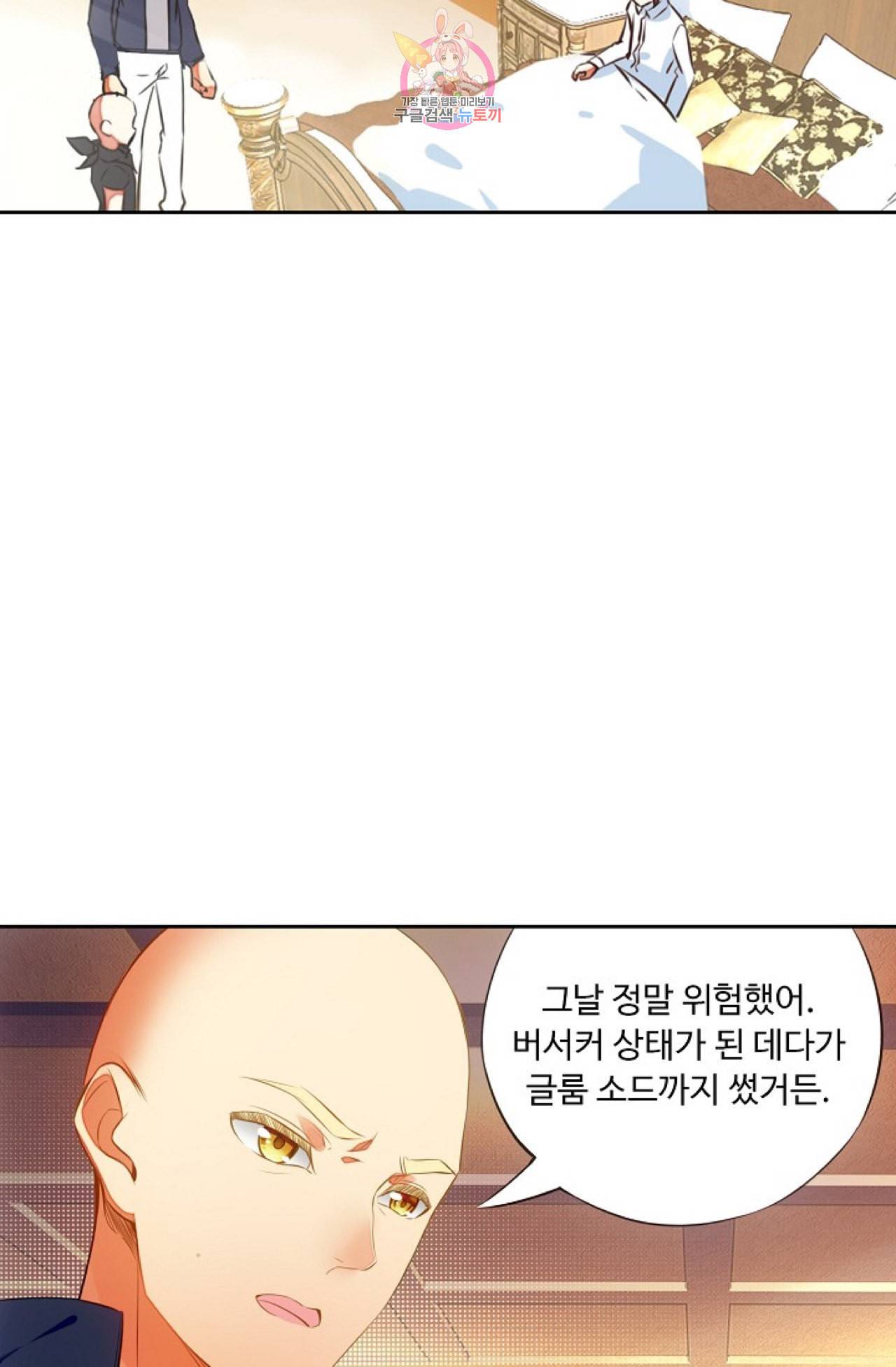 사신 영웅전 바보 마법사 영웅이 되다 103화 46