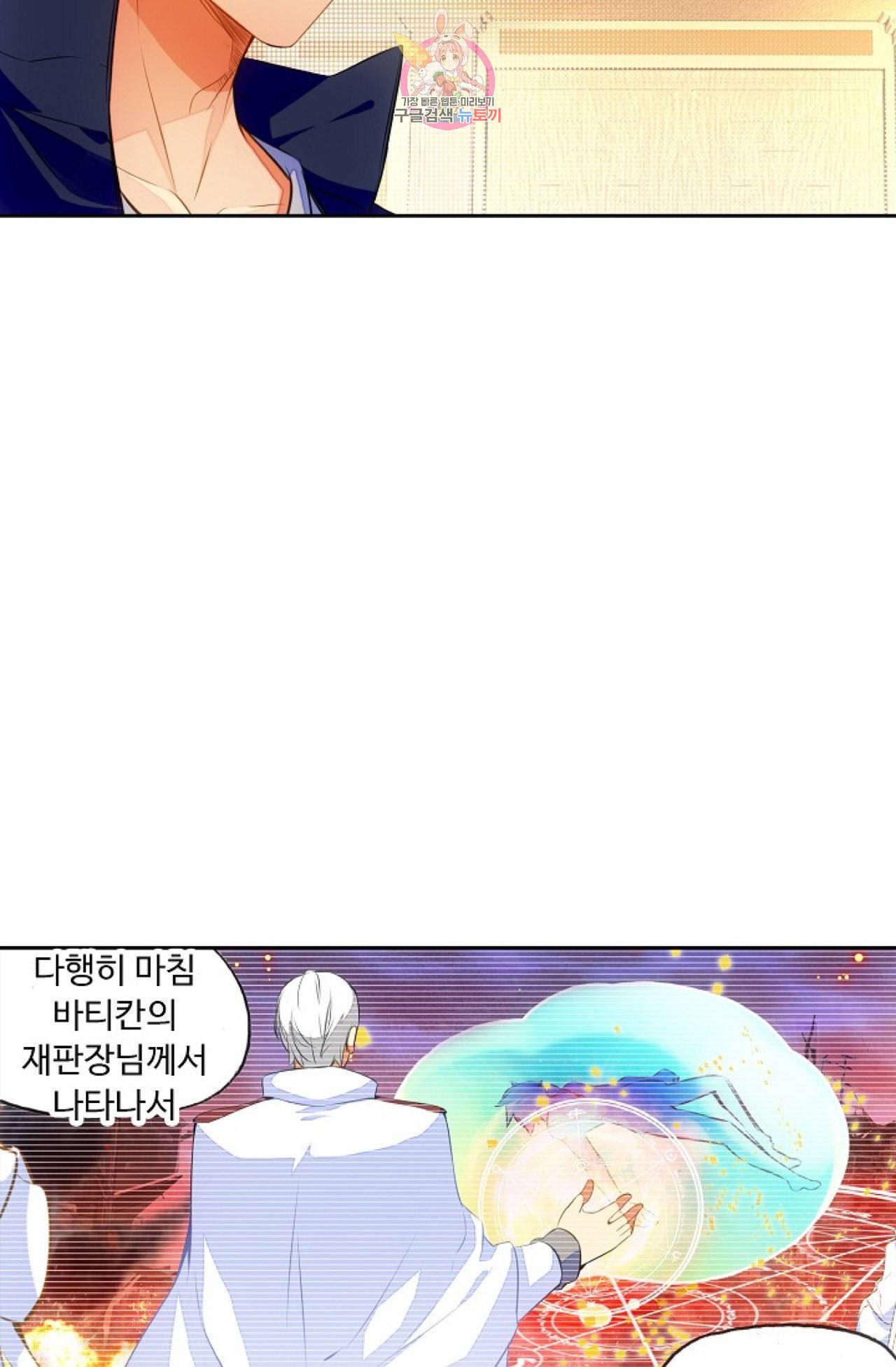 사신 영웅전 바보 마법사 영웅이 되다 103화 47