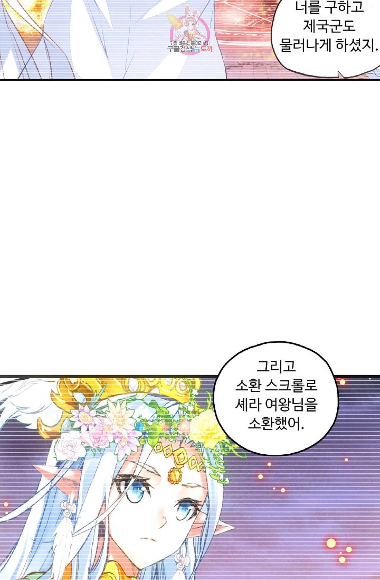 사신 영웅전 바보 마법사 영웅이 되다 103화 48