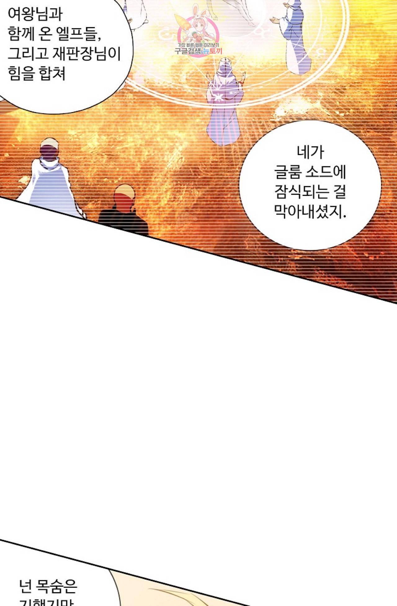 사신 영웅전 바보 마법사 영웅이 되다 103화 50