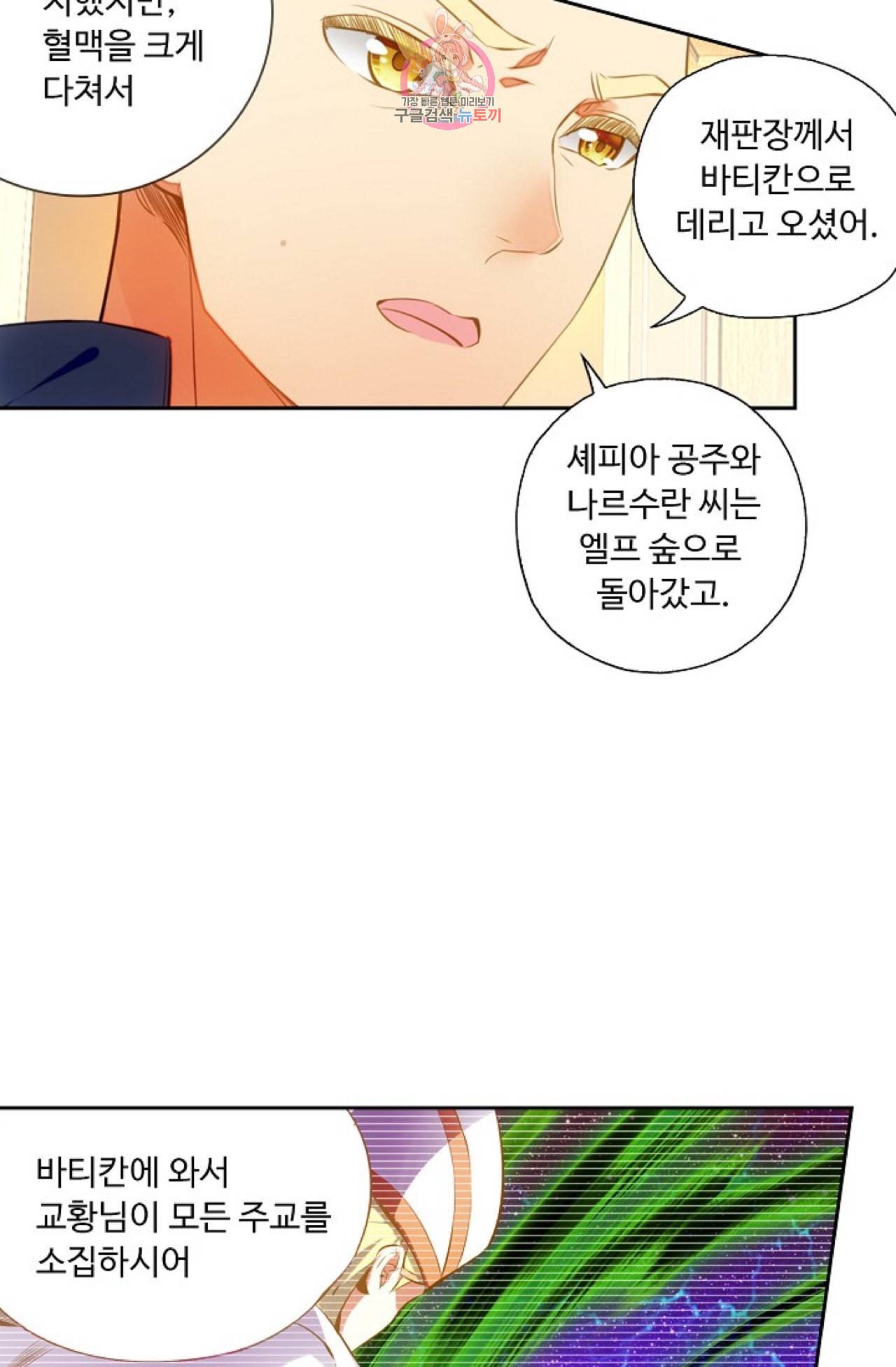 사신 영웅전 바보 마법사 영웅이 되다 103화 51