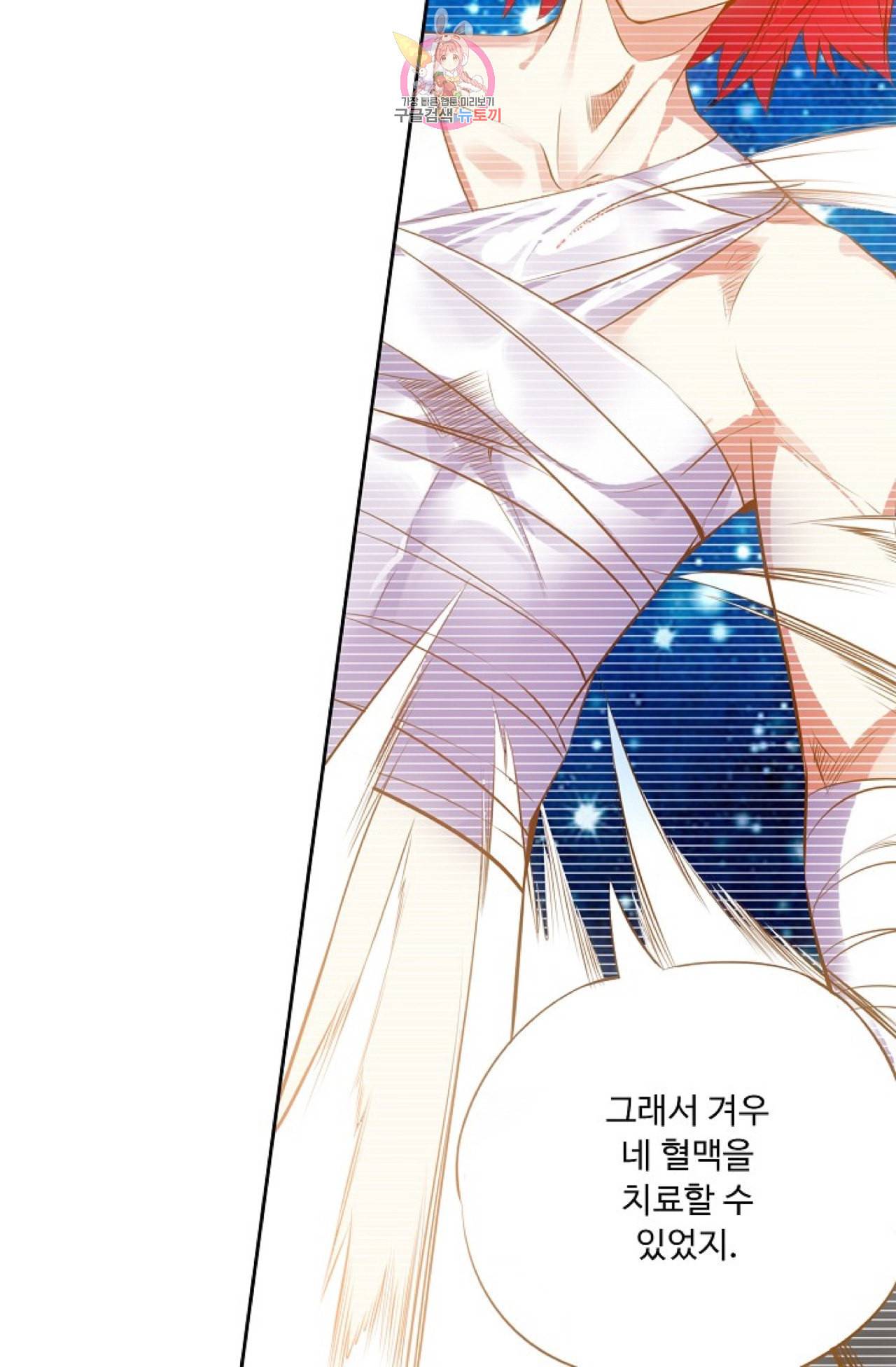 사신 영웅전 바보 마법사 영웅이 되다 103화 54