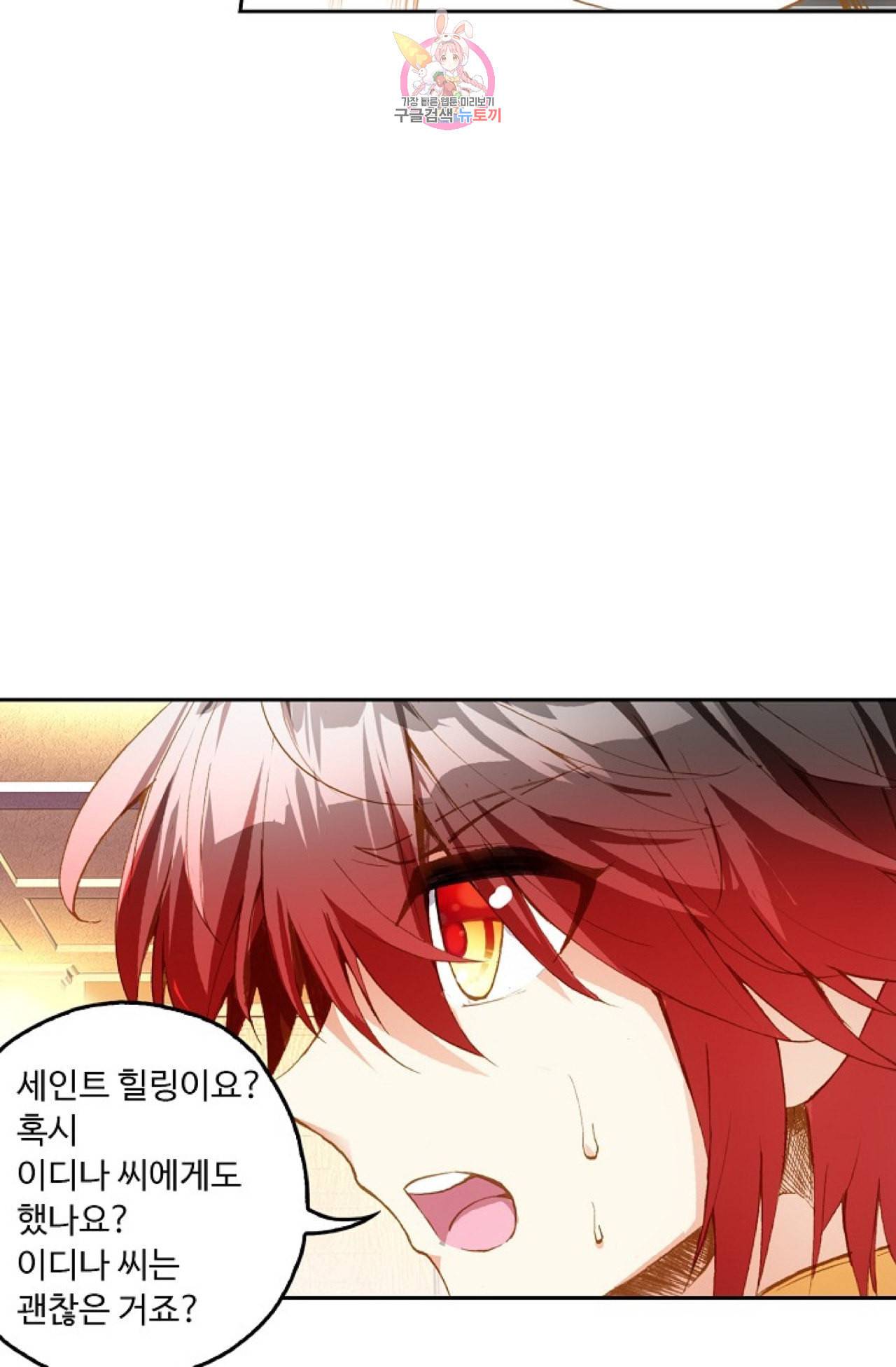 사신 영웅전 바보 마법사 영웅이 되다 103화 55