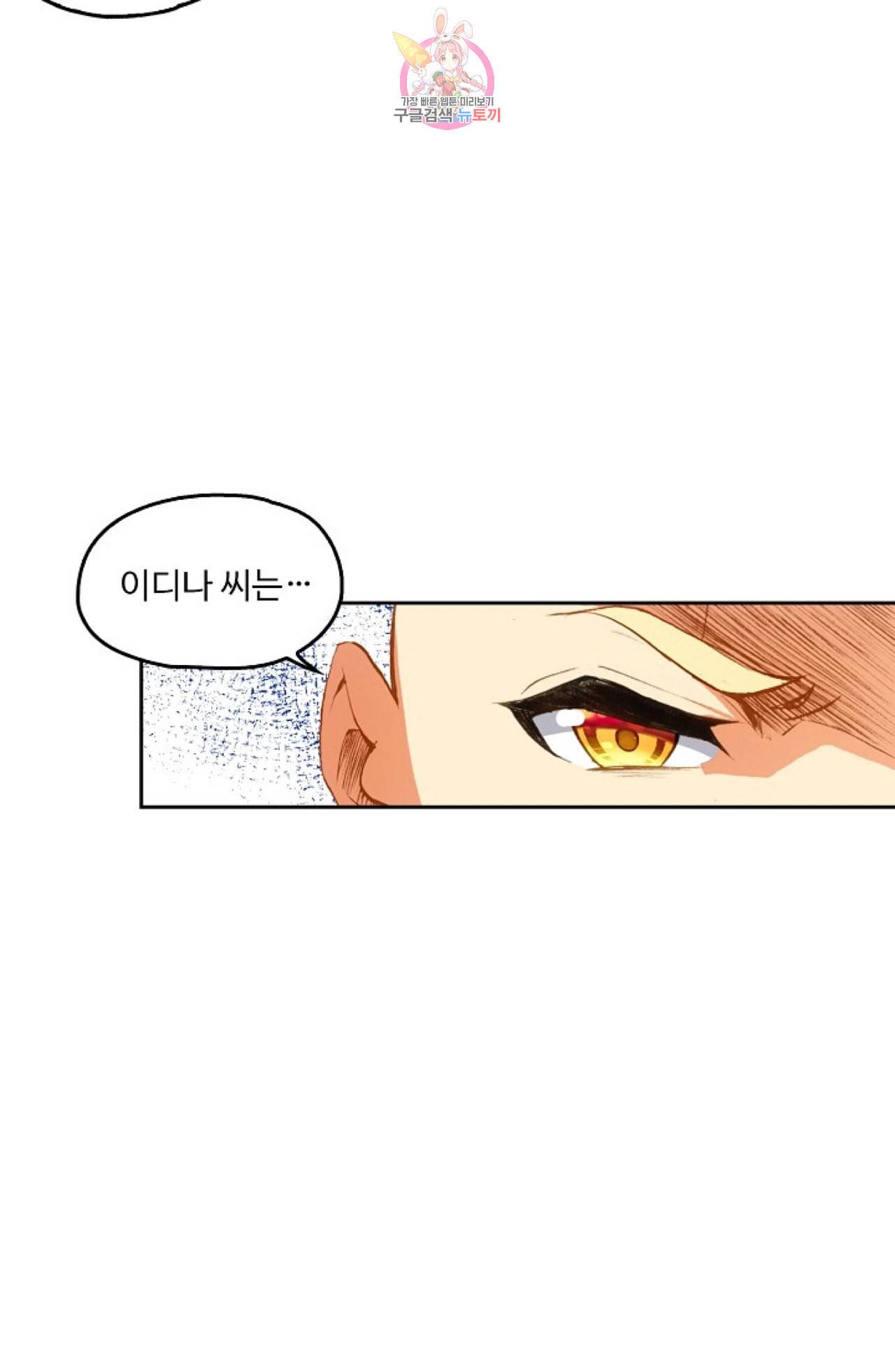 사신 영웅전 바보 마법사 영웅이 되다 103화 56