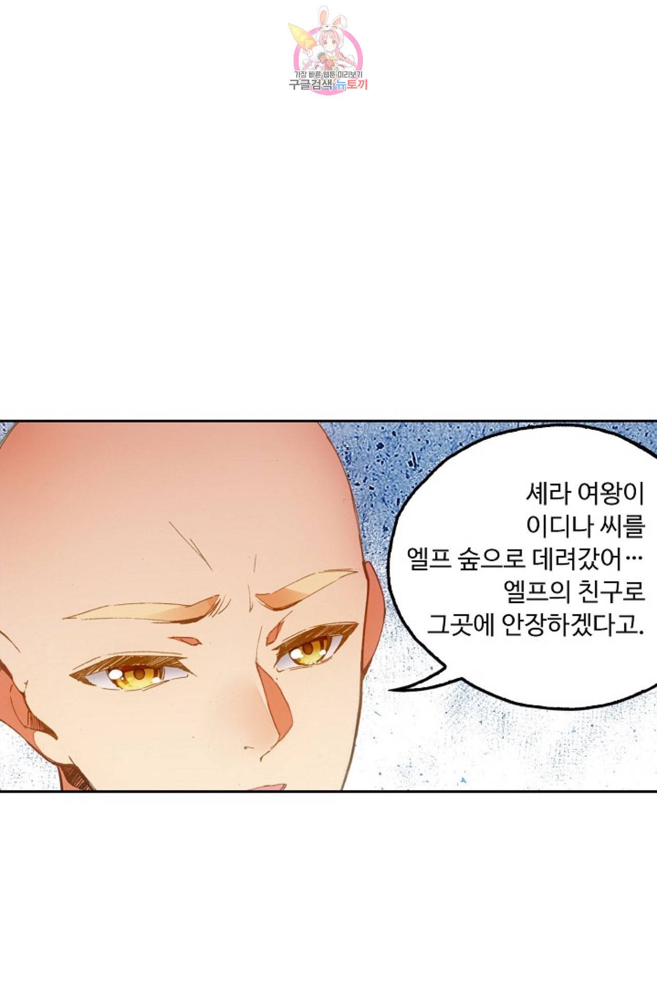 사신 영웅전 바보 마법사 영웅이 되다 103화 59