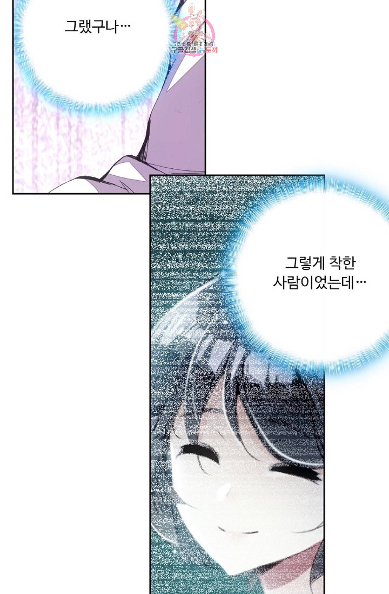 사신 영웅전 바보 마법사 영웅이 되다 103화 61
