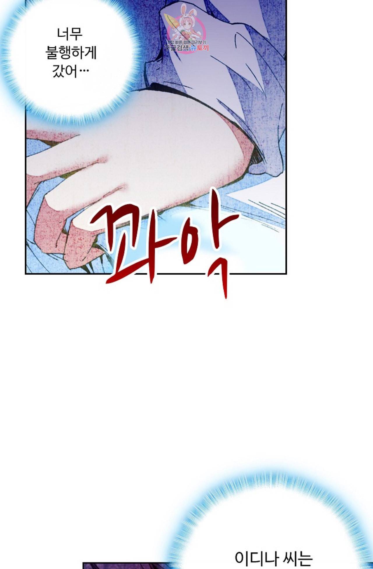 사신 영웅전 바보 마법사 영웅이 되다 103화 63