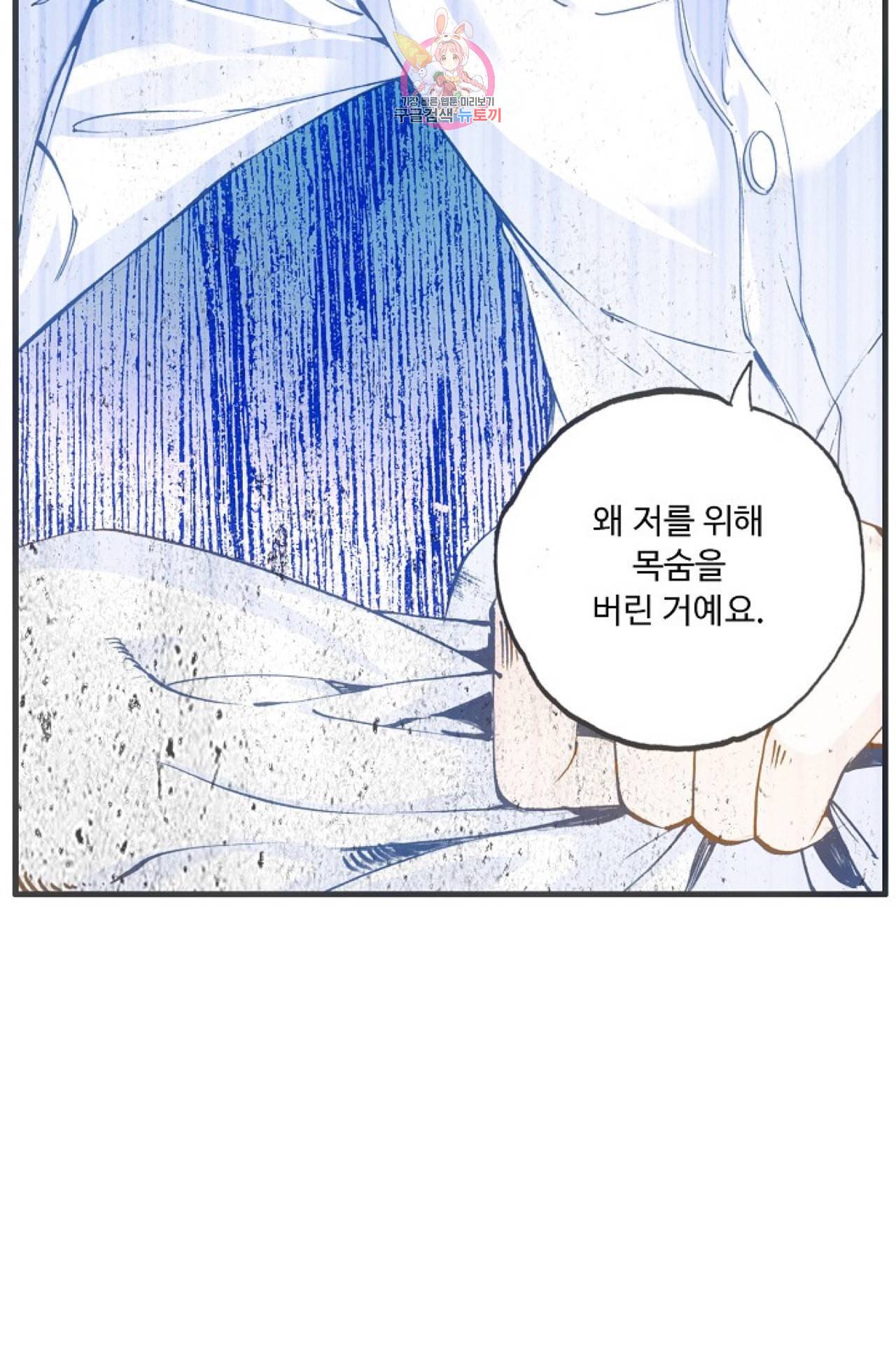 사신 영웅전 바보 마법사 영웅이 되다 103화 66