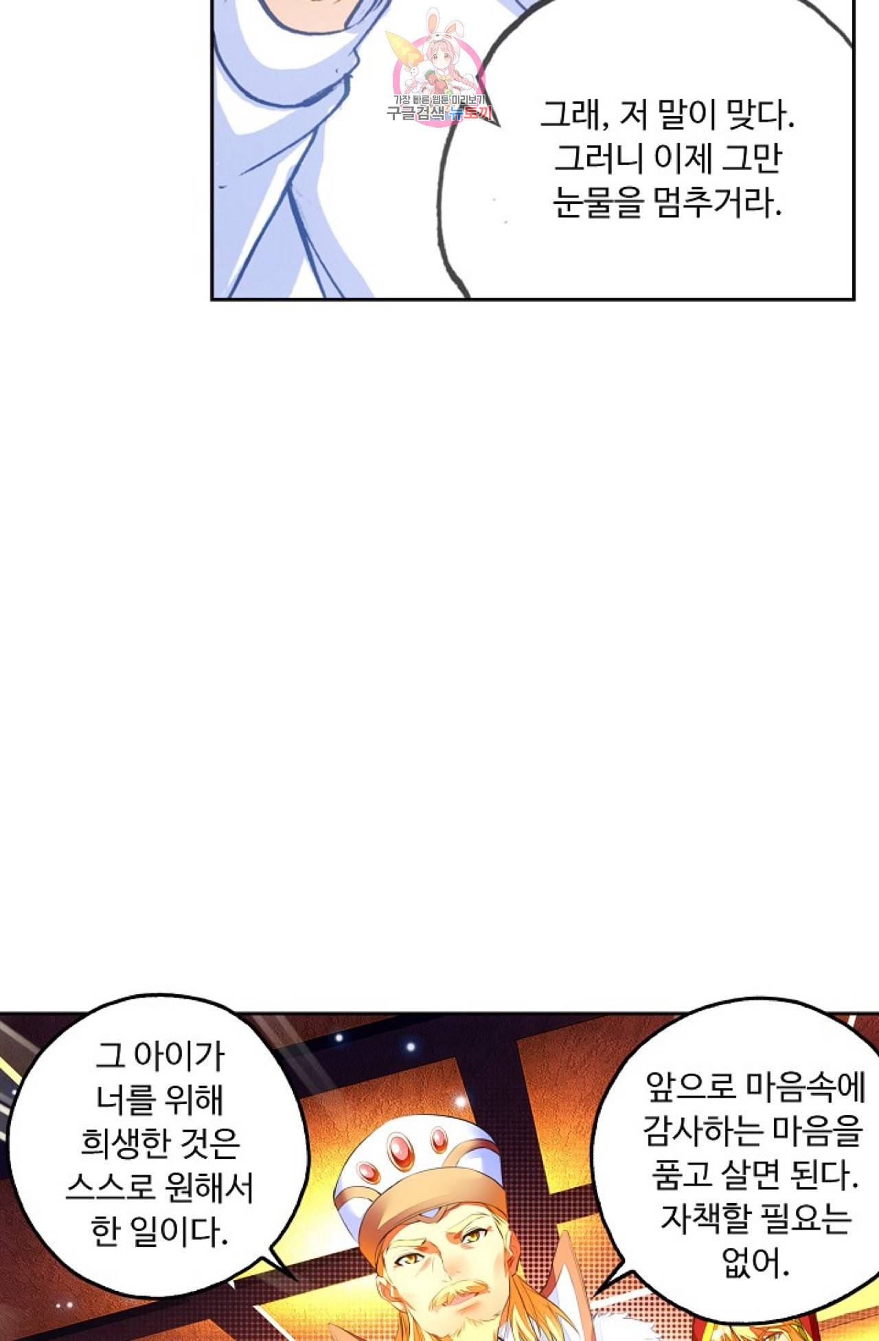 사신 영웅전 바보 마법사 영웅이 되다 103화 69