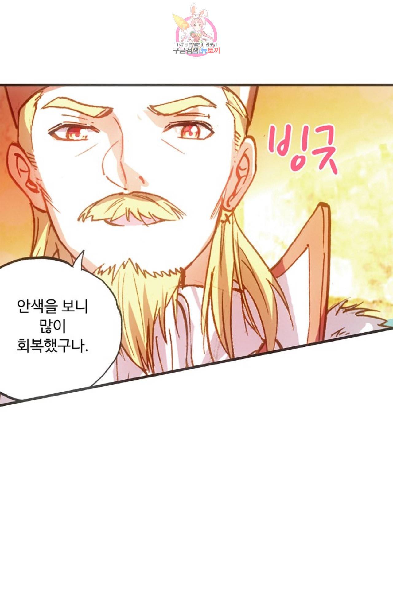 사신 영웅전 바보 마법사 영웅이 되다 103화 71