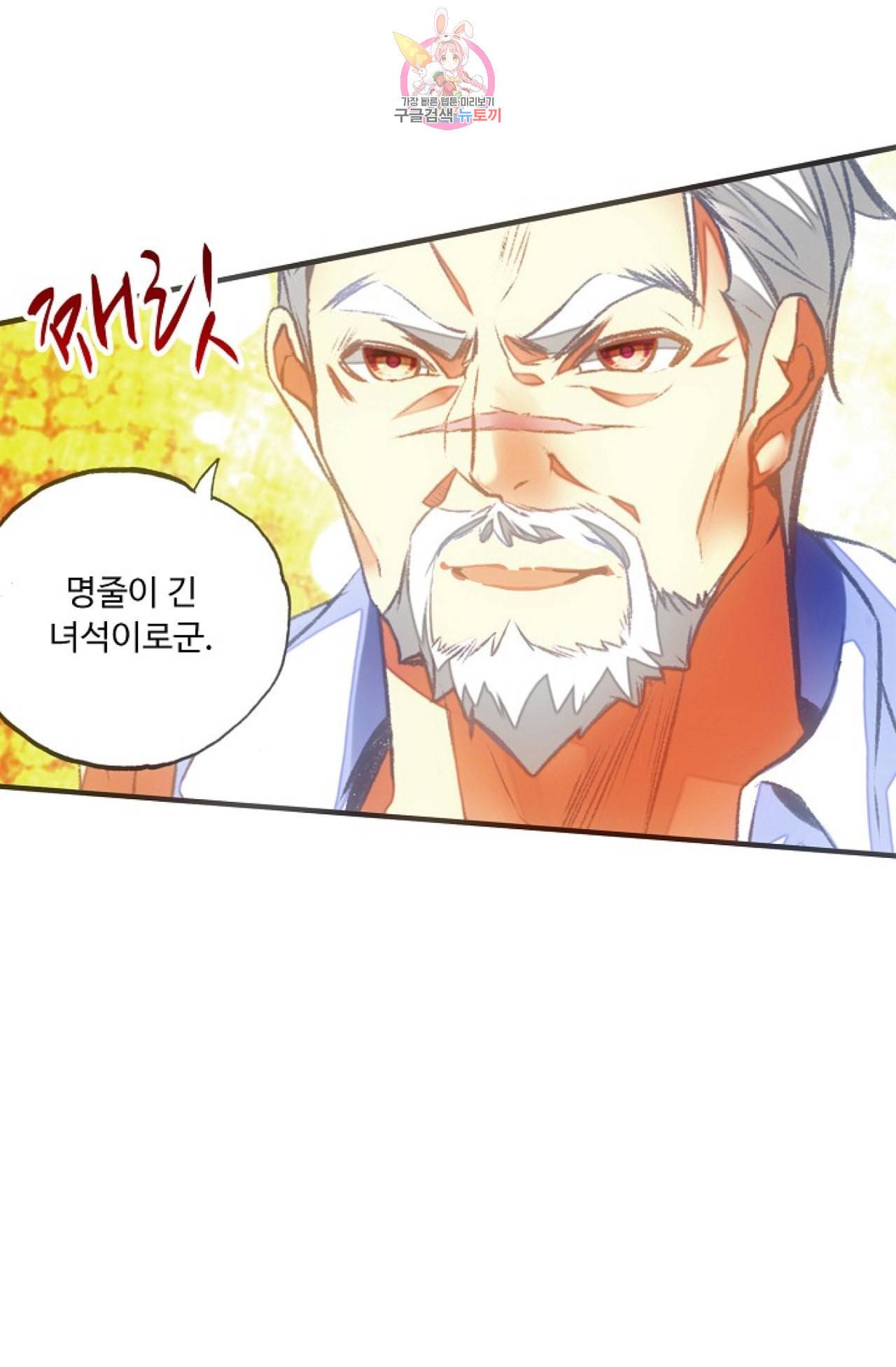 사신 영웅전 바보 마법사 영웅이 되다 103화 72