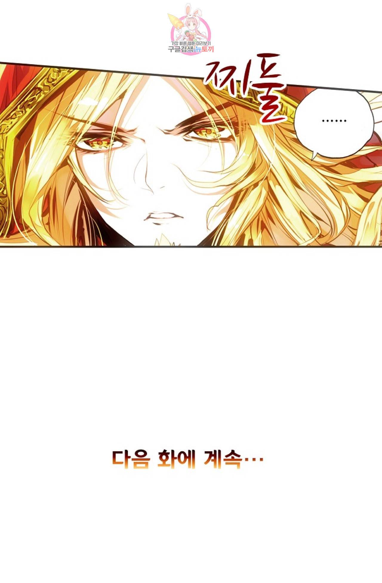 사신 영웅전 바보 마법사 영웅이 되다 103화 73