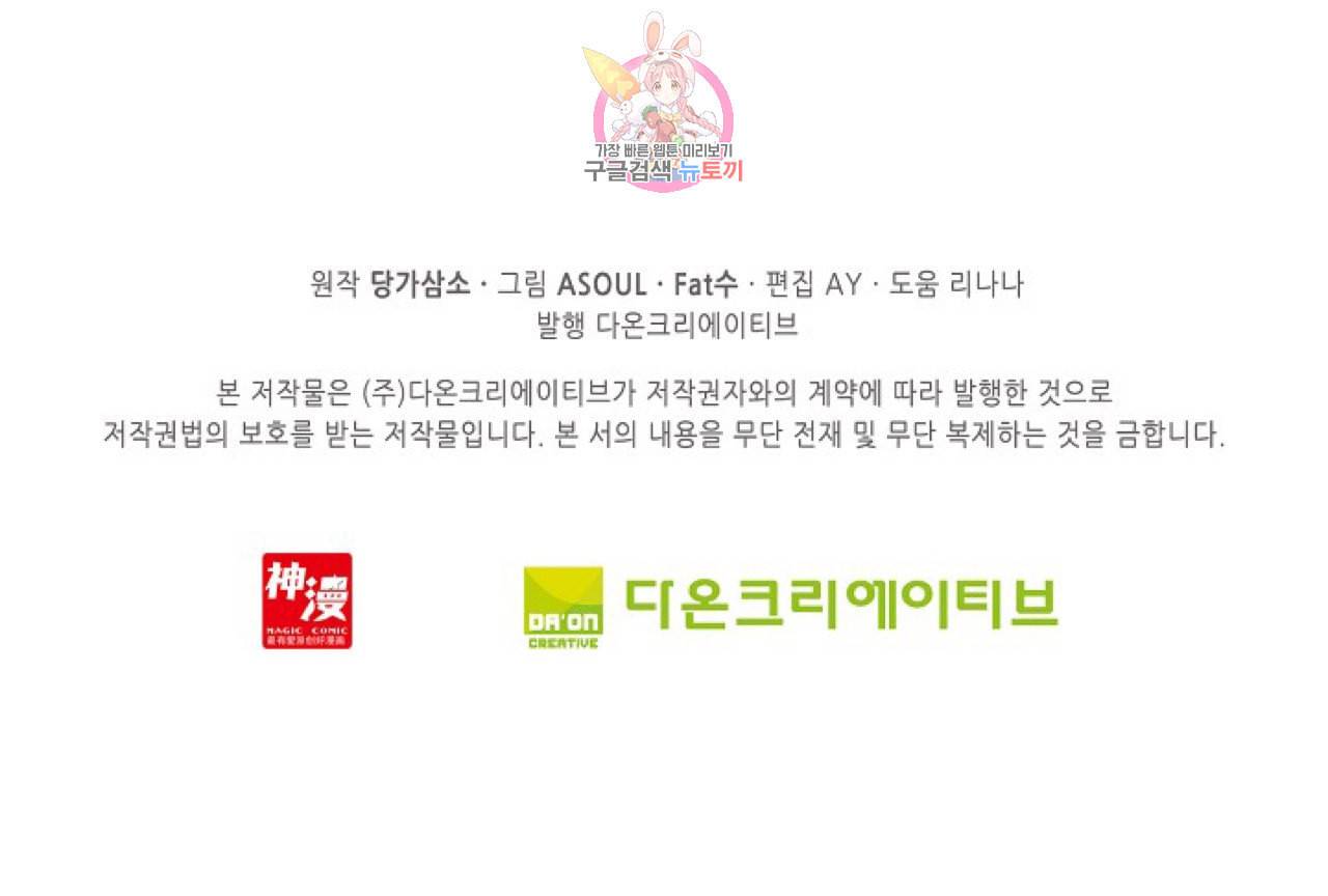 사신 영웅전 바보 마법사 영웅이 되다 103화 74