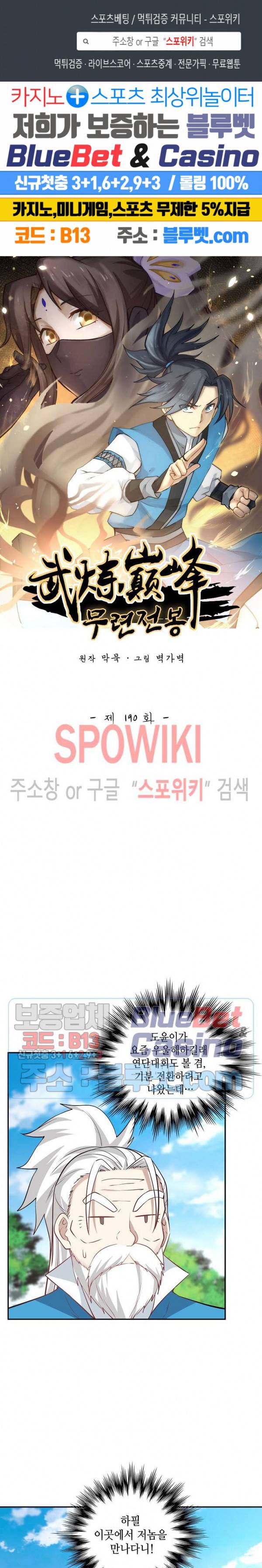 무련전봉 190화 1