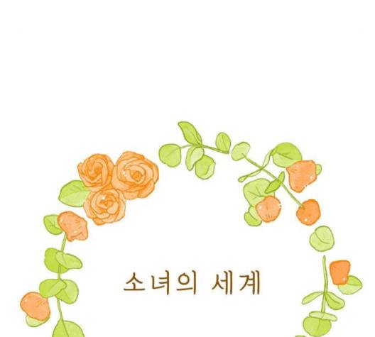 소녀의 세계 2부 20화 26