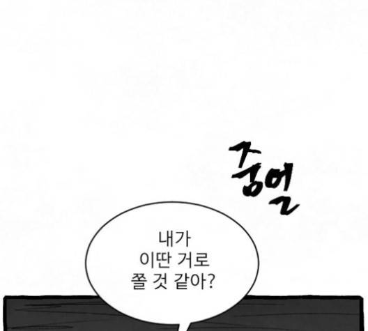 교환일기 67화 11