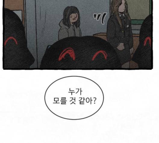 교환일기 67화 20