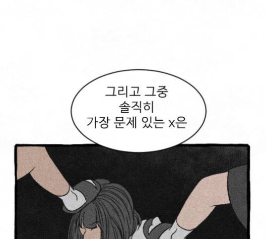 교환일기 67화 21