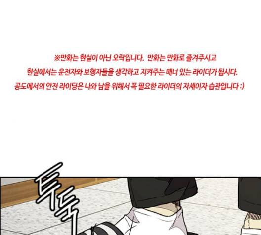 윈드브레이커 3부 78화 1