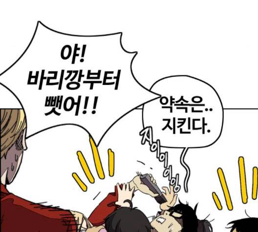 윈드브레이커 3부 78화 30