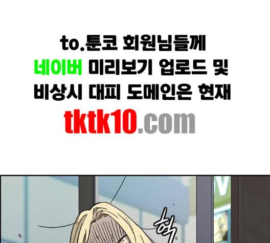 윈드브레이커 3부 78화 52
