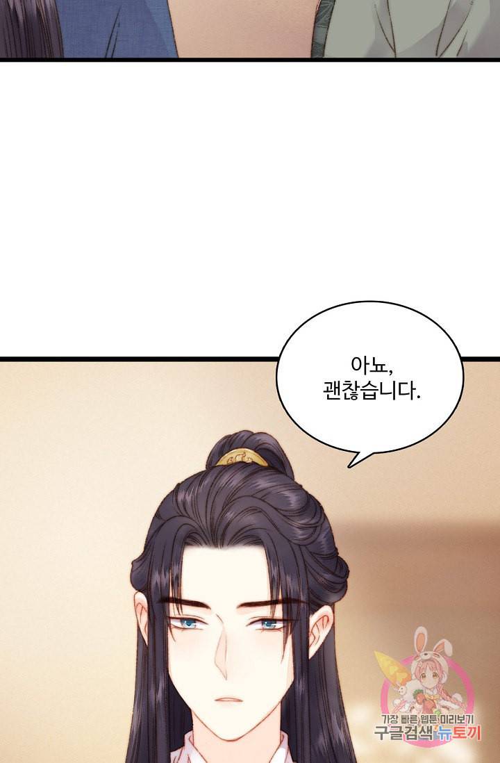 환생하여 의녀가 되다 15화 9