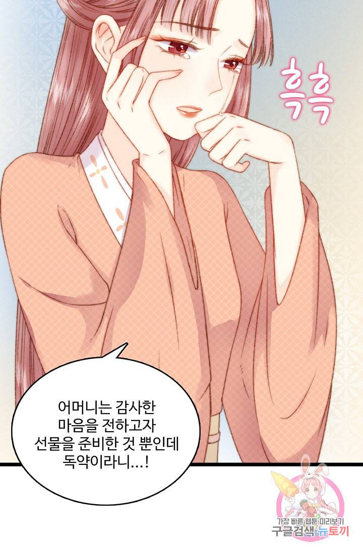 환생하여 의녀가 되다 15화 12