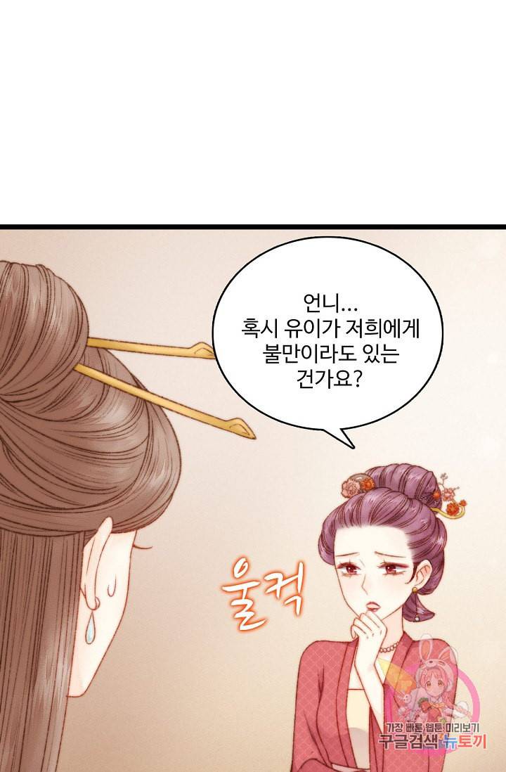 환생하여 의녀가 되다 15화 13
