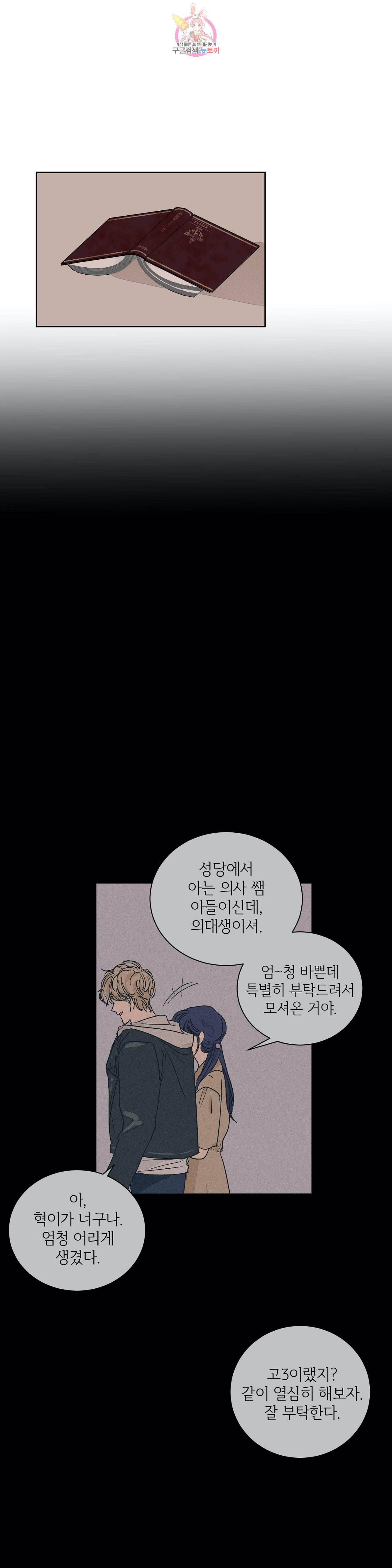 럽미닥터 38화 1