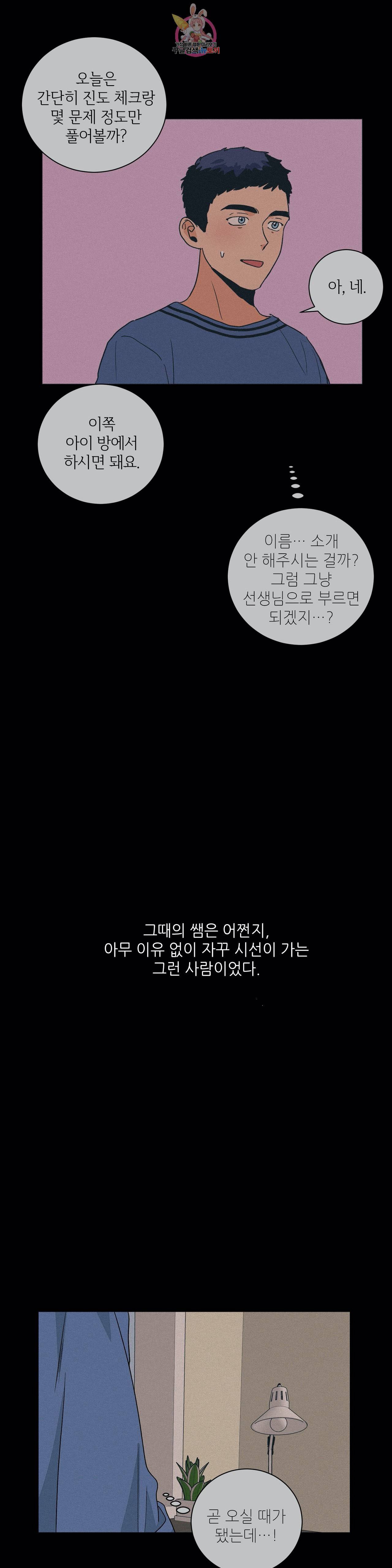 럽미닥터 38화 2