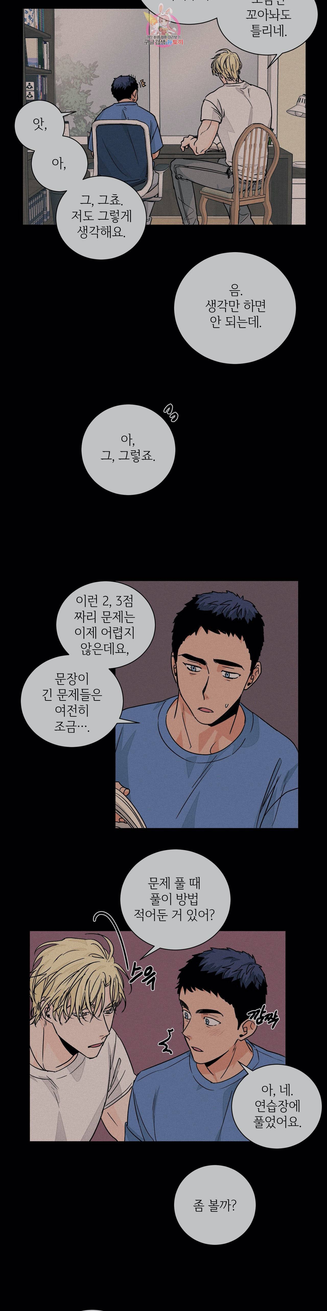 럽미닥터 38화 4