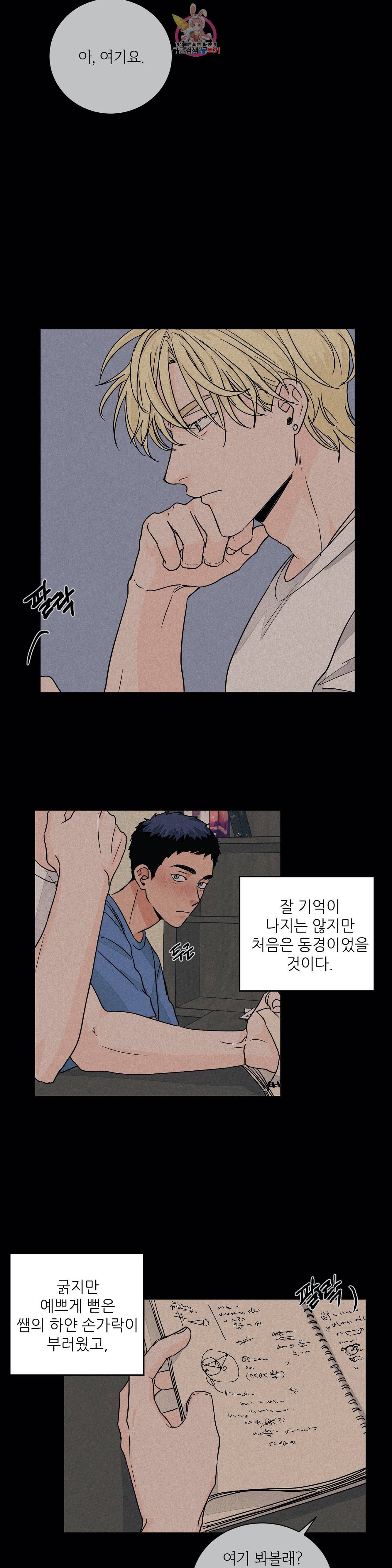 럽미닥터 38화 5