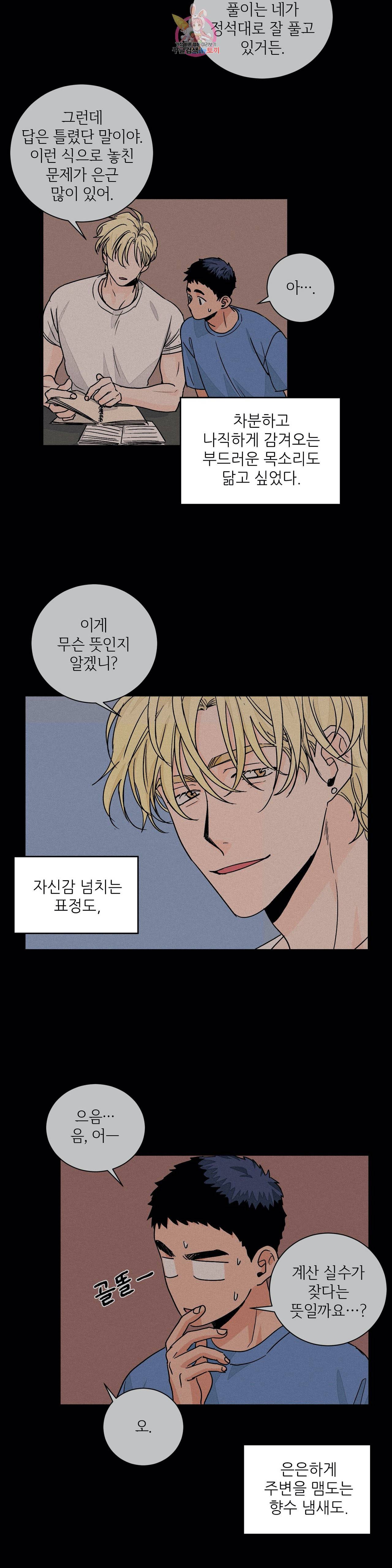 럽미닥터 38화 6
