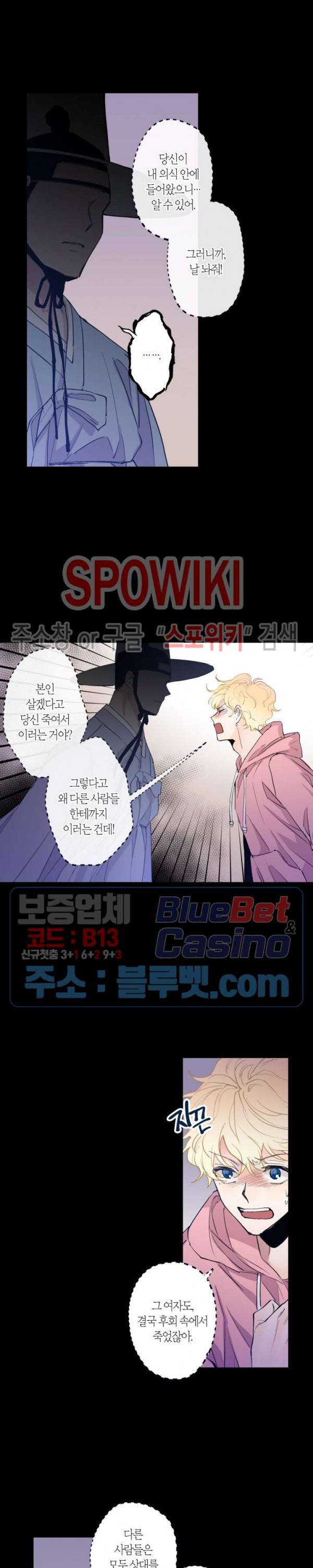 물거품 연인 72화 3