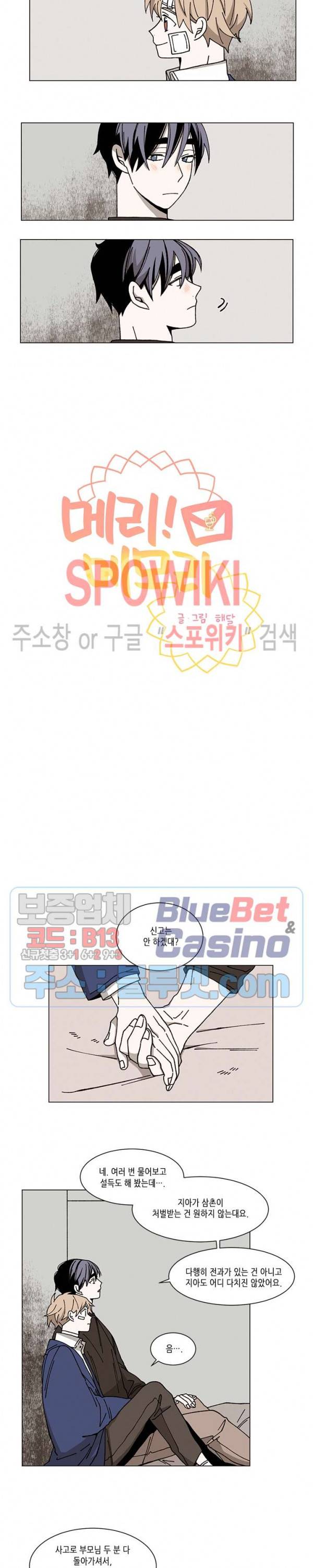 메리!메모리 28화 2