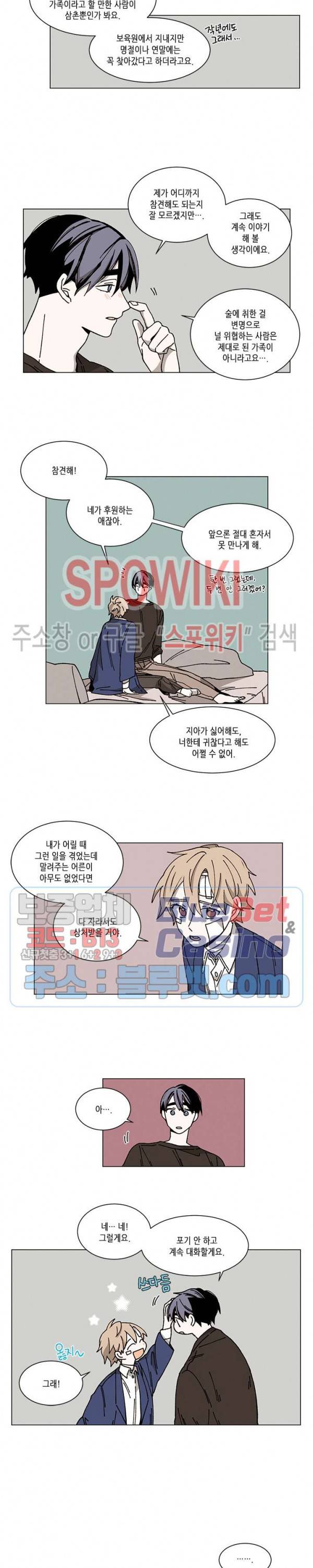 메리!메모리 28화 3