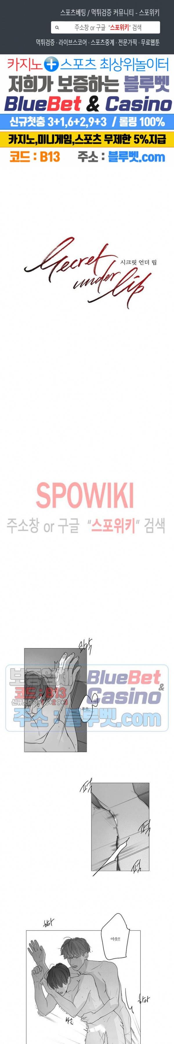 시크릿 언더 립(Secret under lip) 33화 1