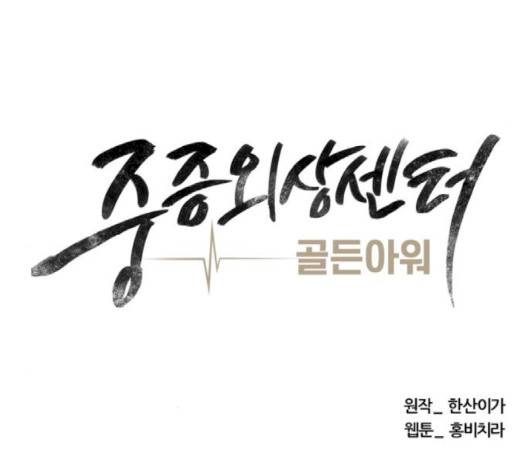 중증외상센터:골든아워 42화 34