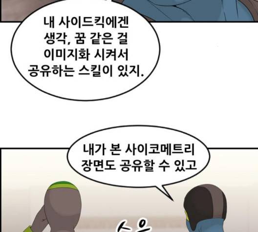 사이드킥 3부 EX 16화 16