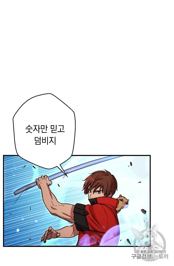 던전 리셋 46화 5