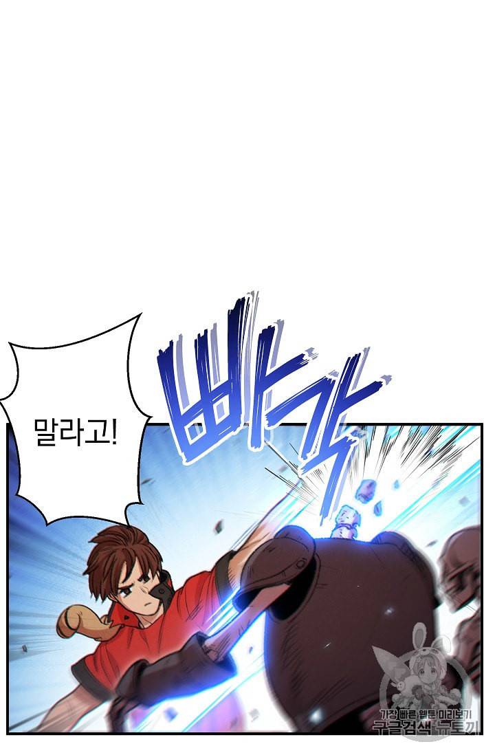 던전 리셋 46화 6