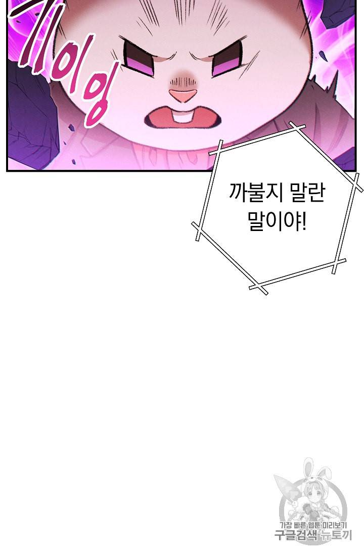 던전 리셋 46화 8