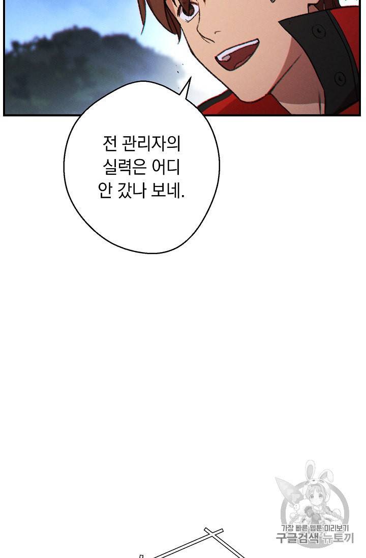 던전 리셋 46화 11