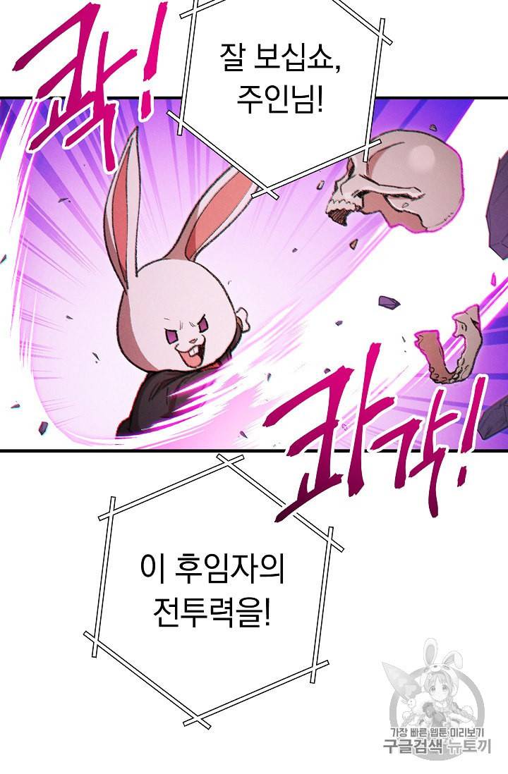 던전 리셋 46화 12