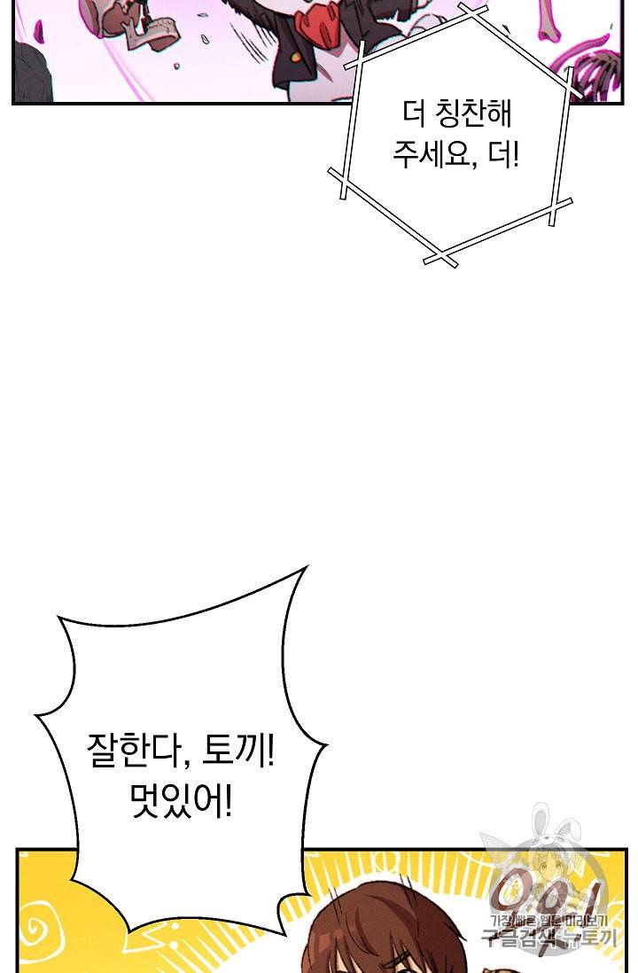던전 리셋 46화 14