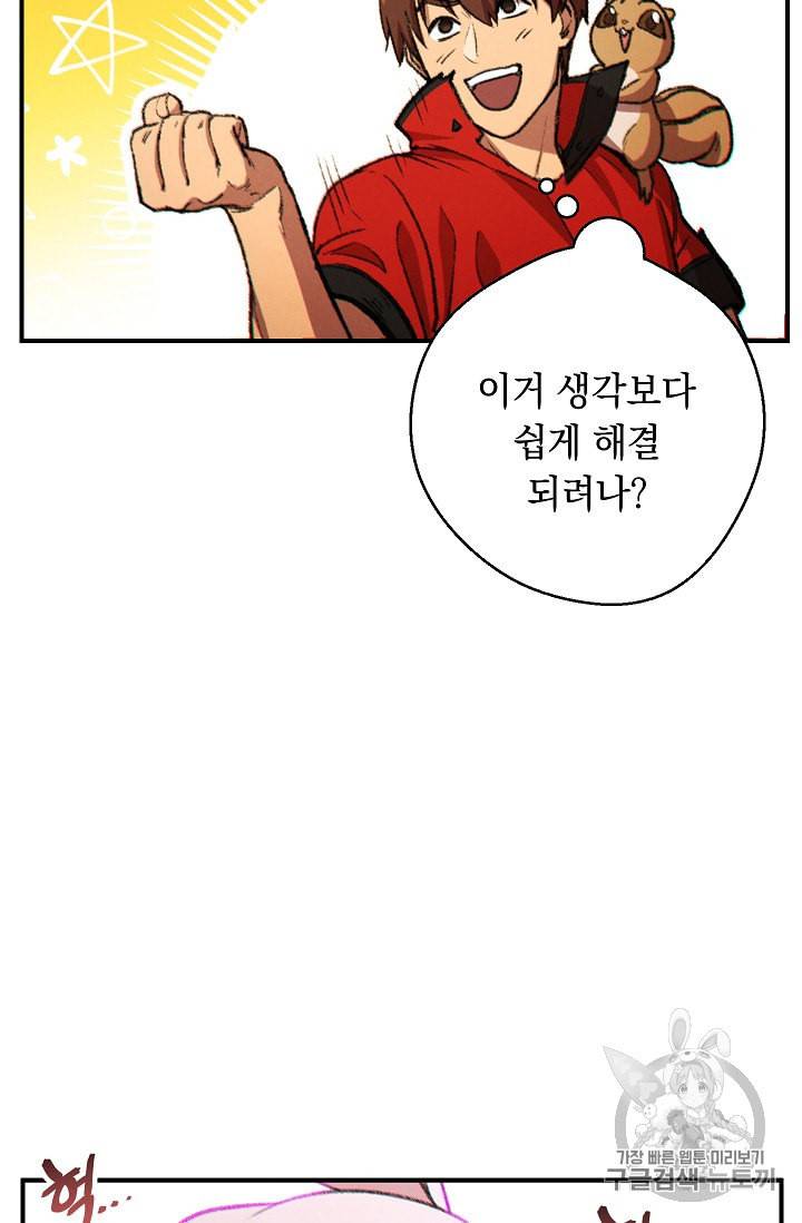 던전 리셋 46화 15