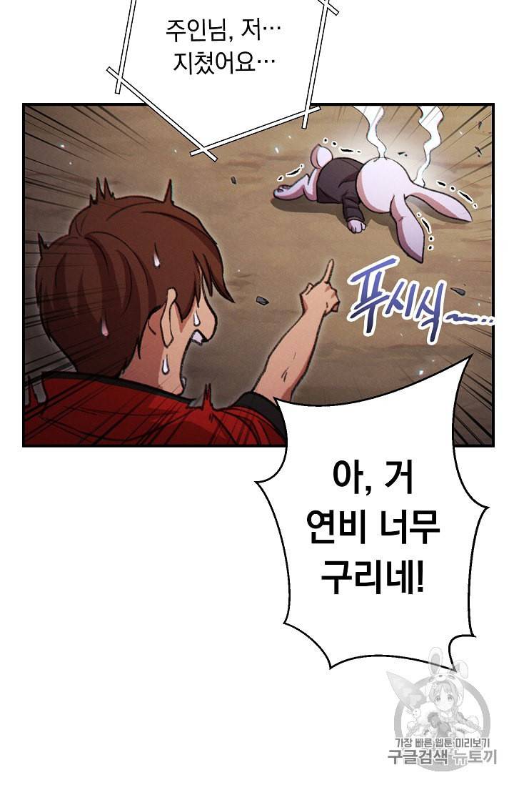 던전 리셋 46화 17