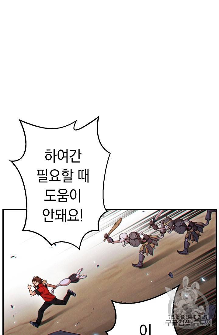 던전 리셋 46화 18