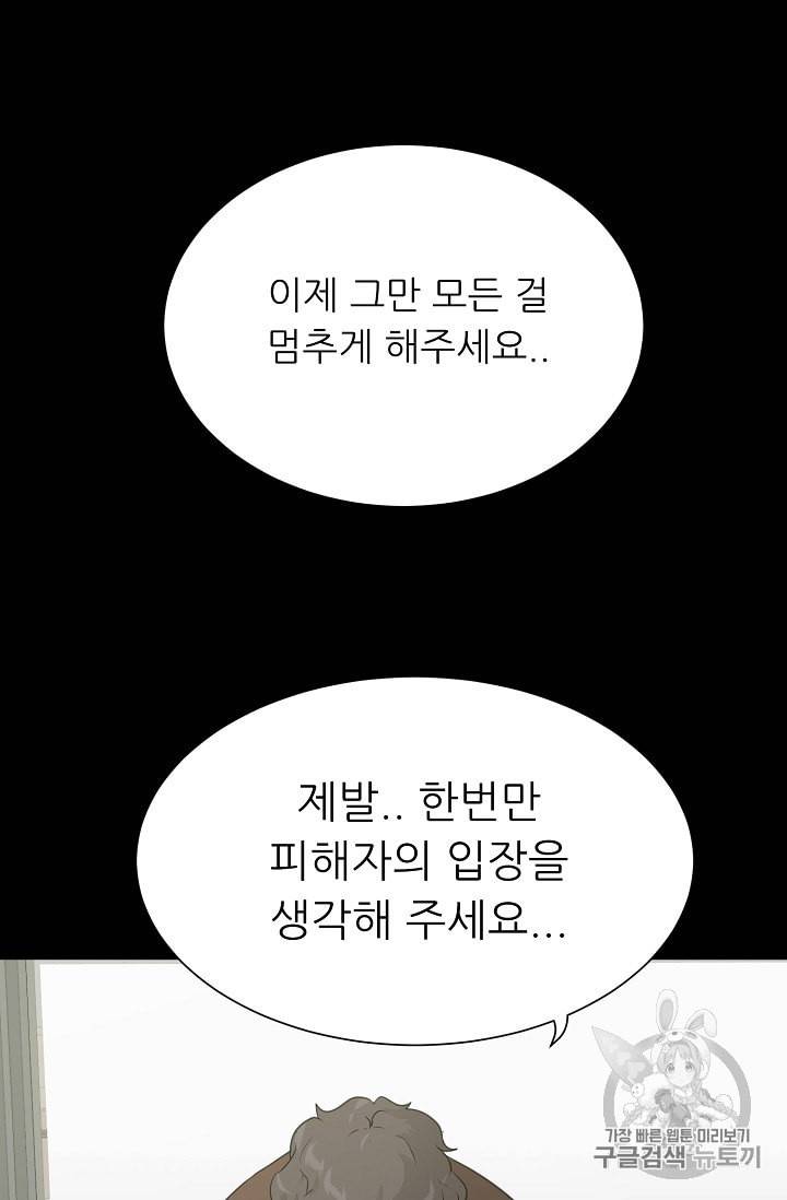 트리거 49화 77